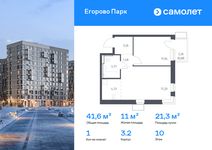 Планировка  1-комнатной квартиры, 41,56 м2