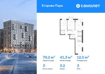 Планировка  3-комнатной квартиры, 79,2 м2