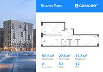Планировка  2-комнатной квартиры, 59,64 м2