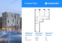 Планировка  3-комнатной квартиры, 78,55 м2
