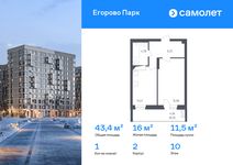 Планировка  1-комнатной квартиры, 43,4 м2