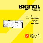 Планировка 2-комнатной квартиры, 41,9 м2