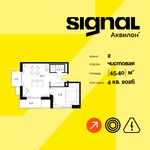 Планировка  2-комнатной квартиры, 45,4 м2