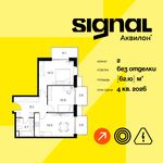 Планировка 2-комнатной квартиры, 62,1 м2