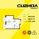 Планировка  1-комнатной квартиры, 45,5 м2