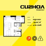 Планировка  1-комнатной квартиры, 49,2 м2