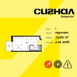 Планировка  1-комнатной квартиры, 23,6 м2