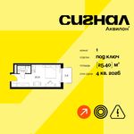 Планировка  1-комнатной квартиры, 25,4 м2