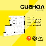 Планировка  2-комнатной квартиры, 56,5 м2