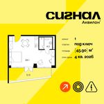 Планировка  1-комнатной квартиры, 45,9 м2