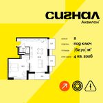 Планировка  2-комнатной квартиры, 62,7 м2