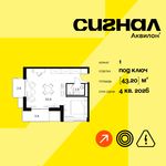 Планировка  1-комнатной квартиры, 43,2 м2