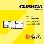 Планировка  2-комнатной квартиры, 41,9 м2