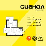 Планировка  2-комнатной квартиры, 41,4 м2