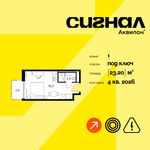 Планировка  1-комнатной квартиры, 23,2 м2