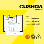 Планировка  1-комнатной квартиры, 46,9 м2