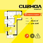Планировка  2-комнатной квартиры, 67 м2