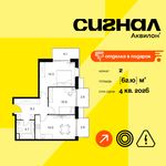 Планировка  2-комнатной квартиры, 62,1 м2
