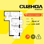 Планировка  2-комнатной квартиры, 65,2 м2