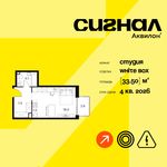 Планировка квартиры студии, 33,5 м2