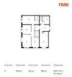 Планировка 4-комнатной квартиры, 119,6 м2