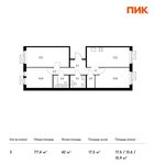 Планировка 3-комнатной квартиры, 77,4 м2