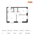 Планировка 2-комнатной квартиры, 49,3 м2