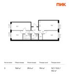 Планировка 3-комнатной квартиры, 76,8 м2