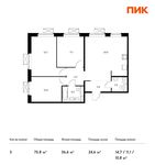 Планировка 3-комнатной квартиры, 75,8 м2