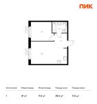 Планировка 1-комнатной квартиры, 41 м2
