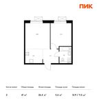 Планировка 2-комнатной квартиры, 41 м2