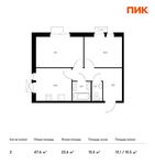 Планировка 2-комнатной квартиры, 47,6 м2