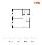 Планировка 1-комнатной квартиры, 39,3 м2