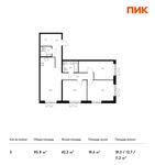 Планировка 3-комнатной квартиры, 85,8 м2