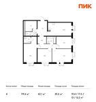 Планировка 4-комнатной квартиры, 119,6 м2