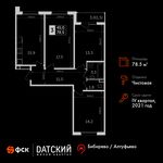 Планировка 3-комнатной квартиры, 78,5 м2
