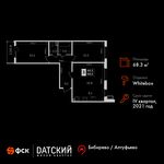 Планировка 3-комнатной квартиры, 68,3 м2