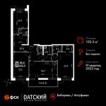 Планировка 3-комнатной квартиры, 102,2 м2