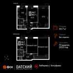 Планировка 2-комнатной квартиры, 66,7 м2