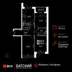 Планировка 3-комнатной квартиры, 75,5 м2