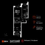 Планировка 2-комнатной квартиры, 52,4 м2