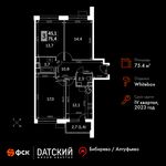 Планировка 3-комнатной квартиры, 75,4 м2