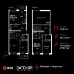 Планировка 3-комнатной квартиры, 108,9 м2