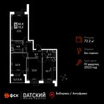 Планировка 3-комнатной квартиры, 72,2 м2