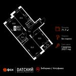 Планировка 3-комнатной квартиры, 71,7 м2