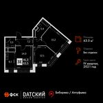 Планировка 3-комнатной квартиры, 63,5 м2