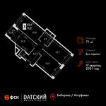 Планировка 3-комнатной квартиры, 71 м2