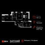 Планировка 3-комнатной квартиры, 73,1 м2