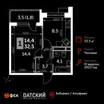 Планировка 1-комнатной квартиры, 32,5 м2
