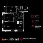 Планировка 3-комнатной квартиры, 74,1 м2